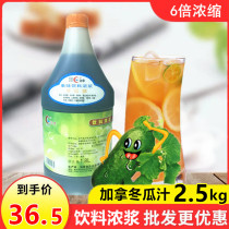 Canada wax gourd juice 2 5kg high-power concentrated juice wax gourd dew flavor beverage thick pulp 1 8L milk tea shop special