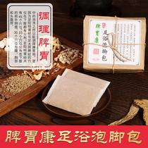 Traditional Chinese Medicine pao jiao yao package Yangwei spleen spleen and stomach dehumidified gas dampness men women old people children zu yu fen