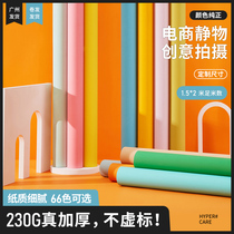 Thickened photography background paper non-reflective shooting monochrome trembling Audio Video Photo solid color white background cloth 1 5*2m