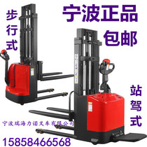 Fully electric forklift Ningbo Linuo 1 5 tons small walking automatic forklift 2 tons station driving battery stacker