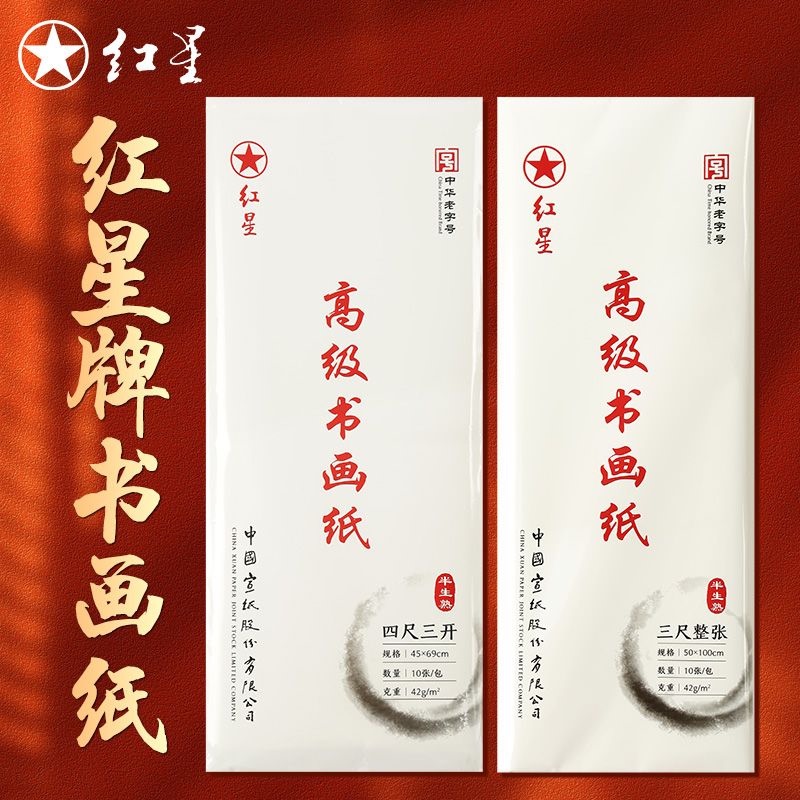 【墨研】つねっさん 中国宣紙◆紅星牌・新星牌 特殊古紙◆未使用◆文房四宝 红星生宣纸国画专用精选和红星生宣纸国画专用品牌价格与图片-淘宝商品网