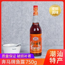 Chaoshan special running horse brand original sauce fish sauce seasoning household roast kimchi seasoning mixture soy sauce shrimp sauce