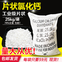 Calcium chloride Industrial Grade Two-water sheet calcium chloride dry hygroscopic agent coagulant refrigerant 25kg