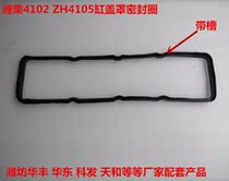 Weifang ZH4102 cylinder head cover gasket Weichai 4100 4102 cylinder head cover gasket valve chamber cover rubber gasket