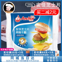 Angel cheese slices 12 pieces Cheddar cheese slices 250g household breakfast baby food sandwich burger baking