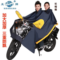Zhengzhao motorcycle raincoat Double single increase thickening battery car raincoat Electric car wind pipe anti-floating waterproof clothing