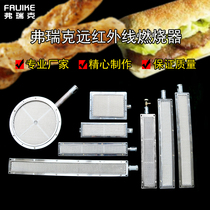 Commercial bakery accessories gas infrared burner no open flame gas energy-saving burner bar long fire row