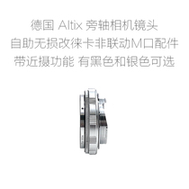 Germany Altix side axis camera lens self-service lossless quick change accessories Medium format micro single optional