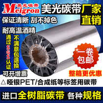 Full resin-based ribbon 40 50 60 70 80 90 100 110mm*300m Imported resin-based ribbon