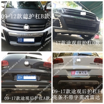 09-18 paragraph old Tiguan qian rear bumper before hou front and rear bumper front and rear bumpers qian gang rear bumper modification