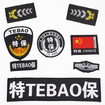Security shoulder plate shoulder security sign Brochel armband full set of accessories Velcro chest badge chest number plate