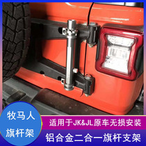 Applicable 07-21 Wrangler JK two-in-one flagpole bracket colored light antenna JL tail door hinge base accessories