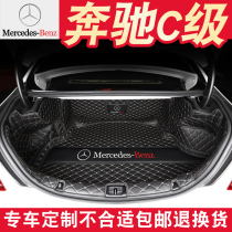 2022 Mercedes-Benz c260l trunk pad full surround dedicated new C- Class c200l c180l backup tail pad