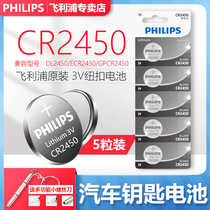 philips philips button CR2450 lithium battery 3v BMW remote control car key small round electronic battery 5 Universal millet Casio dw round battery scale battery