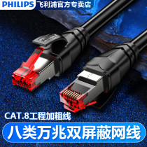 Philips seven categories six categories eight types of shielded network cable computer network broadband home home tepid winch finished product