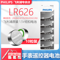 Philips Philips LR626 button battery 10 particles 5 2 capsules AG4 376 SR626SW LR66 377A1 5V Casio watches
