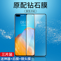 Suitable for huawei p40 tempered film p40 mobile phone film full screen full coverage p4o original full body full package anti-drop screen saver huawei afraid 40 rigid glass official p zero lens original protective film