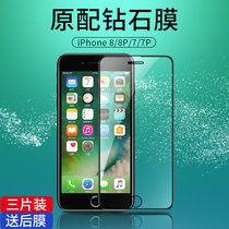 Apple 8 steel film iphone7 fullscreen cover plus full-pack edge 8P anti-peep 7P full package anti-fall i7 original factory glass iphone anti-peep i8 phone ip7 anti-peep film ip