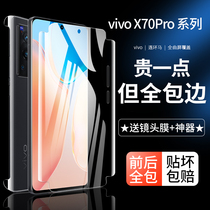 vivox70pro tempered water coagulation film x70 mobile phone ten full screen coverage por all-inclusive vovix original anti-drop vivix no white edge vivo surface vovovox full