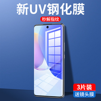 Applicable Huawei nova9 steel film nove9pro mobile phone film anti-peeping uv water gazing hinova anti-peeping film hi all-screen qu screen anti-fall novo full glue all-bag nava soft film