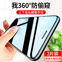 Apple 8 tempered film anti-peeping iphone7 anti-peeping film plus anti-peeping se2 mobile phone film iphone8 8 p360 degree full screen coverage iphonese2 anti-blue light