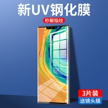Applicable Huawei mate30pro mobile phone film mete30 steel Condensed Film mt30epro anti-peeping film prouv curved m30 fullscreen cover por all-Baud uv qu