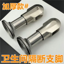 Public Toilet Toilet Partition Five Gold Accessories Stainless Steel Thickened 6-ten cm Foot Holder Support Feet
