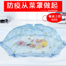 Epidemic Prevention Table Hood Foldable Meal Hood COVER RICE FOLDING NET HOME FLY-PROOF ANTI-DUST ANTI-INSECT FOOD COVER BIG NUMBER