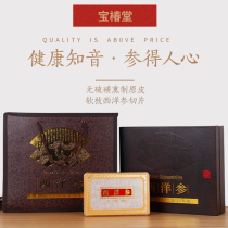 Changbai Mountain American ginseng gift box ginseng gift box large ginseng New Years Day gifts send parents elders