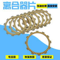 Applicable to Korea Xiaoxing GT650 motorcycle accessories ST700 GV650 paper-based friction plate wood chip clutch plate