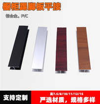 Aluminum alloy skirting board Direct plastic skirting cabinet floor line flat corner PVC skirting line direct flat connection