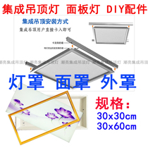 Lampshade transparent aluminum gusset ceiling kitchen rectangular shell ceiling shade diy lamp panel diy lamp panel white lampshade accessories