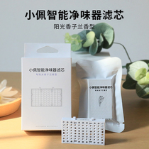 Pei PETKIT Pet Smart flavor purifier dog deodorant indoor deodorant deodorant filter element two-pack