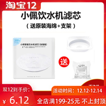 Petkit Xiaopei water dispenser filter element generation second generation third generation Xiaopei water dispenser filter element filter cotton circulation filter element