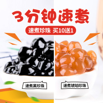 Tea small cold fast boiled black pearl powder round Amber Pearl free milk tea dessert quick boiled pearl special raw material
