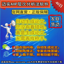Genuine Maihi AHP level analysis software 40-day activation code registration code is not 1 year