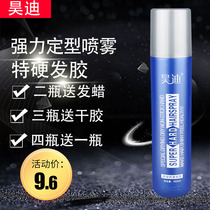 Hadi powerful hair gel special hard styling dry glue spray for men and women Wu Di hair fluffy styling hair wax