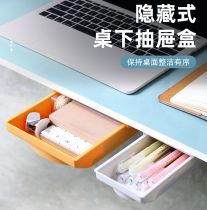 Creative hidden table drawer type storage pen box simple office student stationery desktop cosmetics storage box
