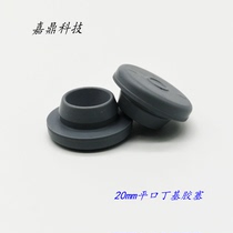 Factory direct 20mm butyl rubber plug flat mouth T-type rubber plug Penicillin Xilin bottle cap medicinal butyl inner plug