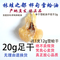 Northeast Changbai Mountain snow clam oil dry goods Xueha whole forest frog cream boxed Tong Ren Tang toad fresh 20g