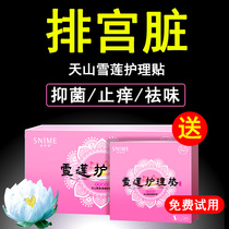 Private care patch bacteriostatic antipruritic deodorant pad Shu Namei snow lotus patch traditional Chinese medicine pad private care pad