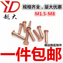 GB109 Flat head copper rivet Pure copper solid rivet Flat cap copper nail M1 5M2M2 5M3M4M5M6M8 full