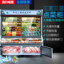 Shengxue three-room order cabinet spicy hot display cabinet commercial refrigerated freezer freezer barbecue string order cabinet