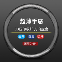 Automotive Steering Wheel Boy and Women Circular Ultra-Thin D-type Carbon Fiber Sweat Anti-Sliding Four Seasons General Handle Configuration
