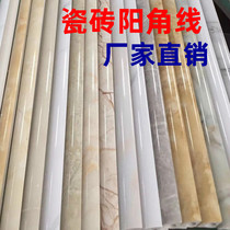  Boutique 2 5 meters stone-plastic line Tile decoration closing line Imitation marble corner edging strip Yang angle line edging