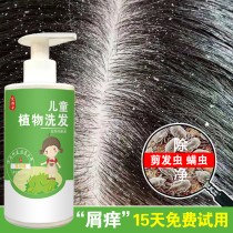 Childrens shampoo Anti-dandruff anti-itching Special plant shampoo for boys and girls to remove mites and cut insects Shampoo cream