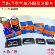 Solid Lu Ma Tire Film Vacuum Tire Special Tire Film Tire Cold Repair Radial Film