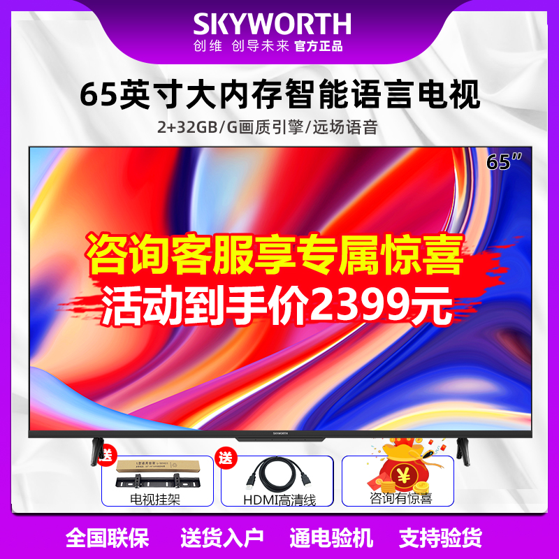 Skyworth 65A3D 65 インチ 4K 音声インテリジェント ネットワーク HD LCD プロジェクション LCD TV フルスクリーン