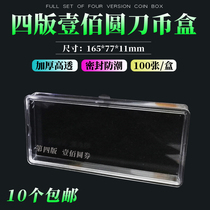 Fourth set of RMB knife coin box 4 version RMB100 whole knife containing box RMB100  banknote box 100 even banknote protection box