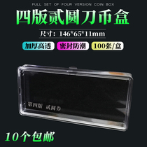 Fourth set of RMB knife coin box 4 version RMBtwo whole knife containing box 2 yuan note box 100 with money coin protection box